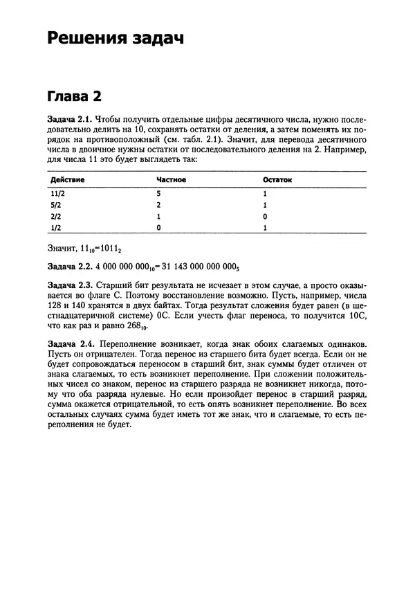Александр Крупник - Ассемблер. Самоучитель - Страница № 202