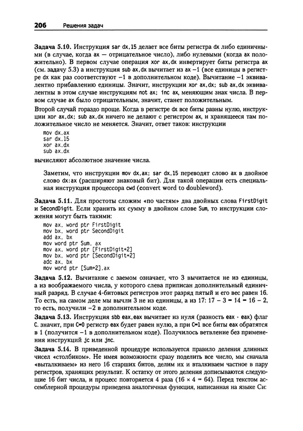 Александр Крупник - Ассемблер. Самоучитель - Страница № 207