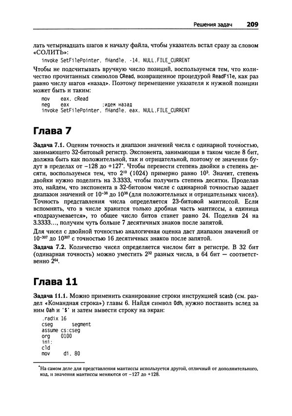 Александр Крупник - Ассемблер. Самоучитель - Страница № 210