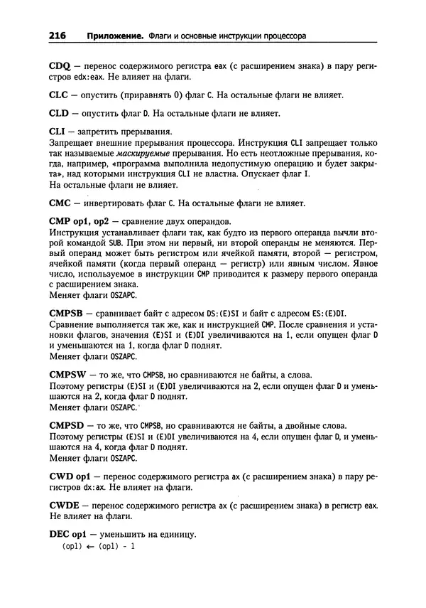 Александр Крупник - Ассемблер. Самоучитель - Страница № 217