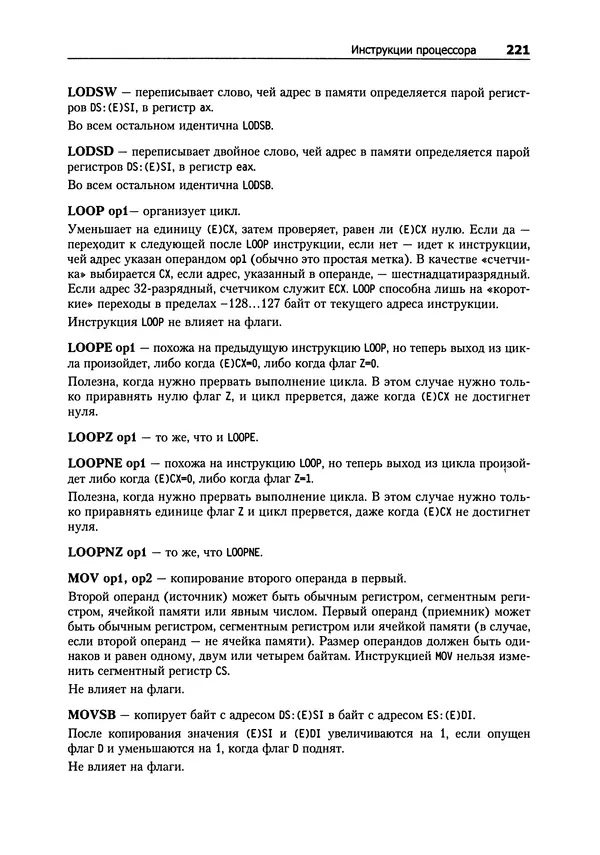 Александр Крупник - Ассемблер. Самоучитель - Страница № 222