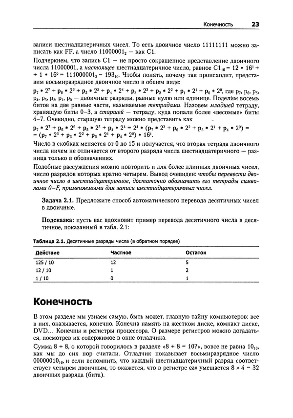 Александр Крупник - Ассемблер. Самоучитель - Страница № 23