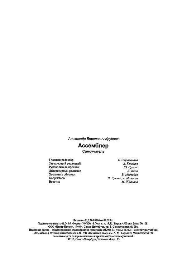 Александр Крупник - Ассемблер. Самоучитель - Страница № 236