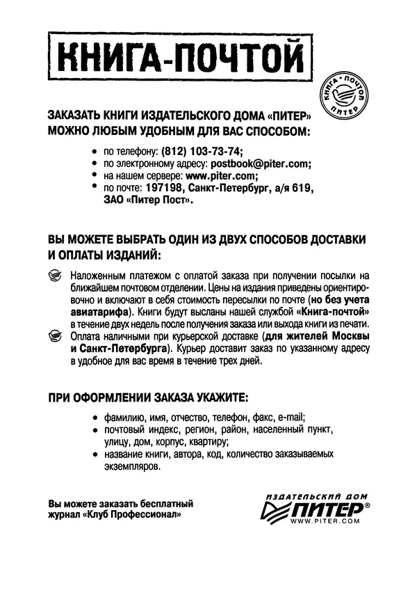 Александр Крупник - Ассемблер. Самоучитель - Страница № 239