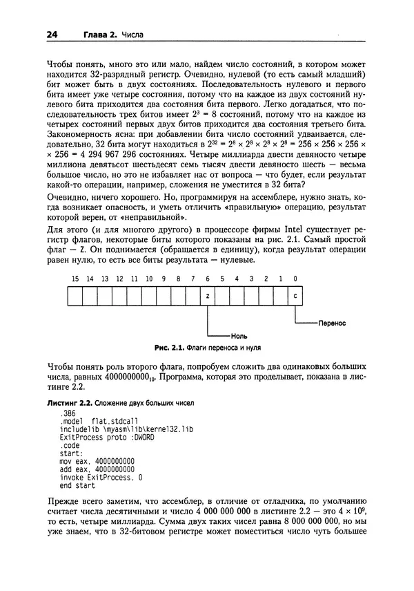 Александр Крупник - Ассемблер. Самоучитель - Страница № 24