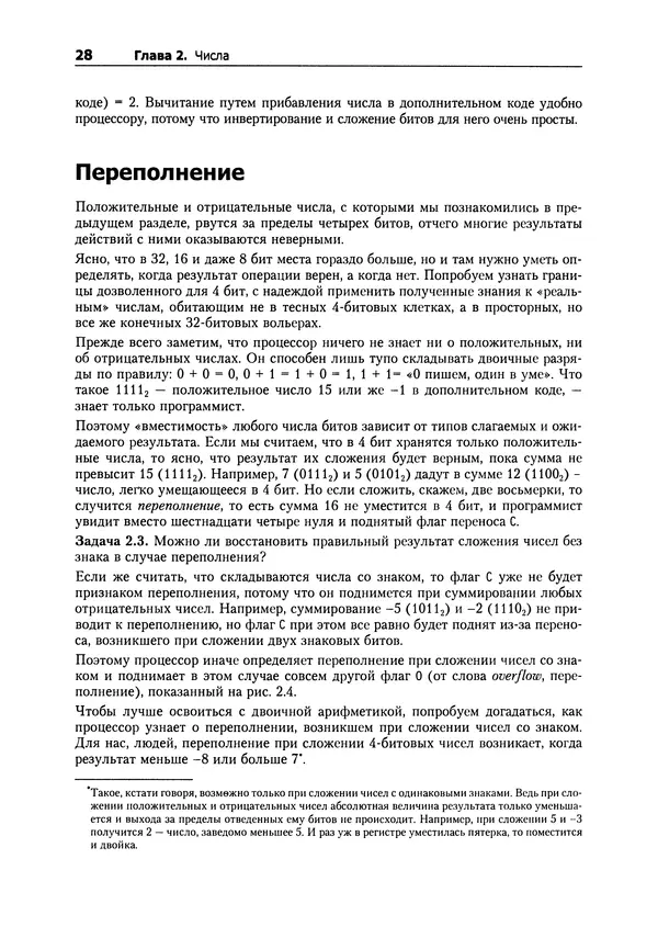 Александр Крупник - Ассемблер. Самоучитель - Страница № 28