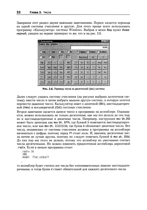 Александр Крупник - Ассемблер. Самоучитель - Страница № 32