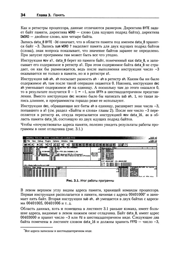 Александр Крупник - Ассемблер. Самоучитель - Страница № 34