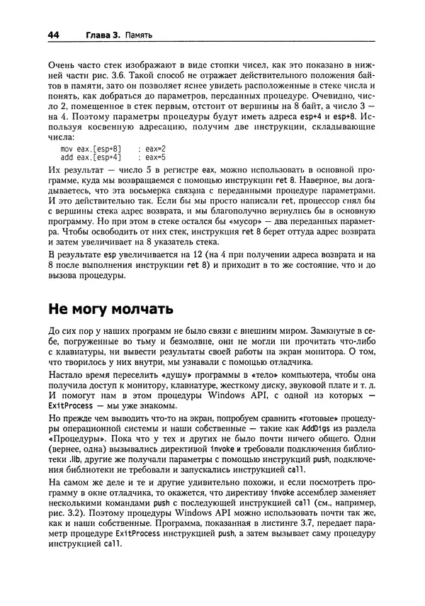 Александр Крупник - Ассемблер. Самоучитель - Страница № 44