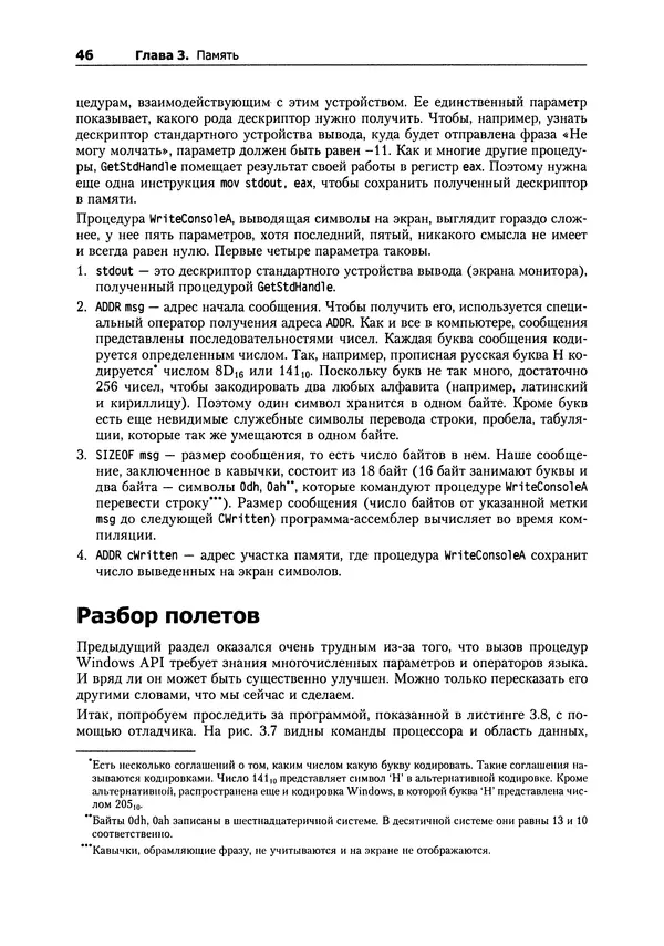 Александр Крупник - Ассемблер. Самоучитель - Страница № 46