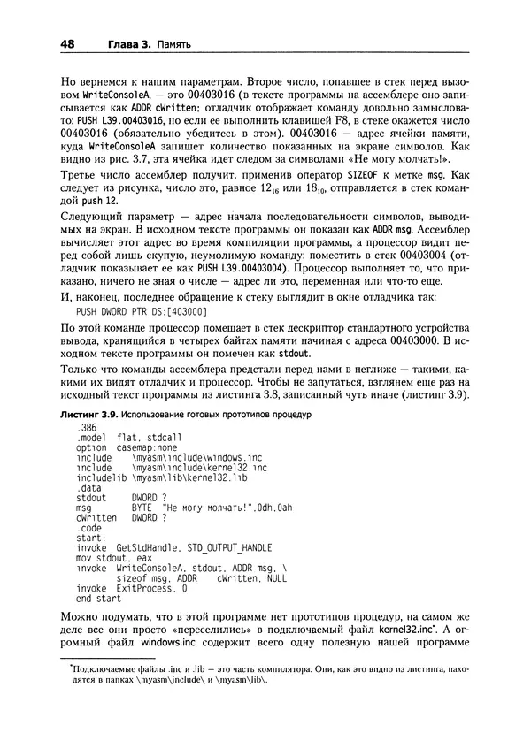 Александр Крупник - Ассемблер. Самоучитель - Страница № 48