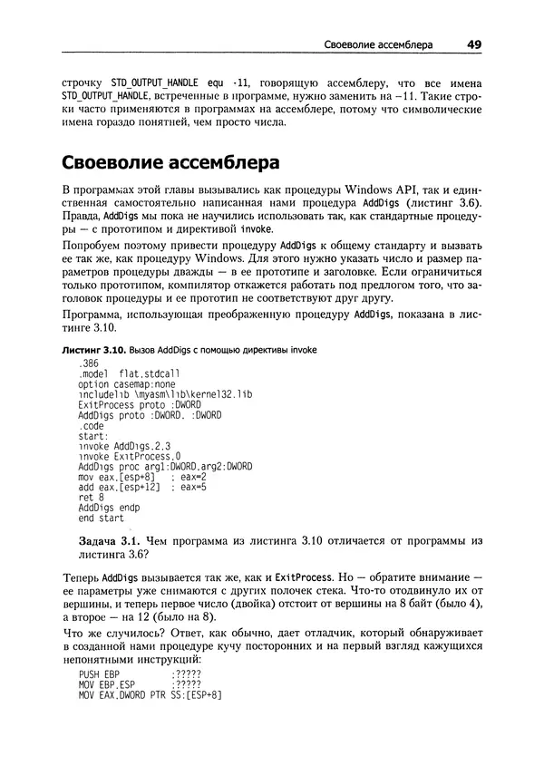 Александр Крупник - Ассемблер. Самоучитель - Страница № 49