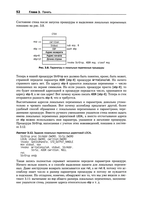Александр Крупник - Ассемблер. Самоучитель - Страница № 52