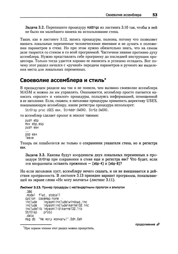 Александр Крупник - Ассемблер. Самоучитель - Страница № 53