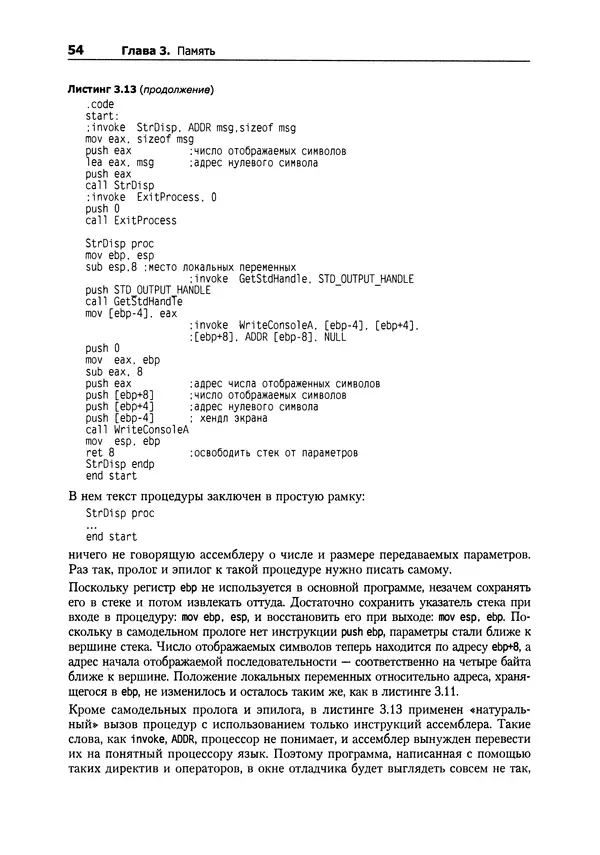 Александр Крупник - Ассемблер. Самоучитель - Страница № 54