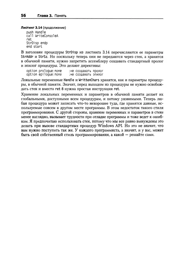 Александр Крупник - Ассемблер. Самоучитель - Страница № 56