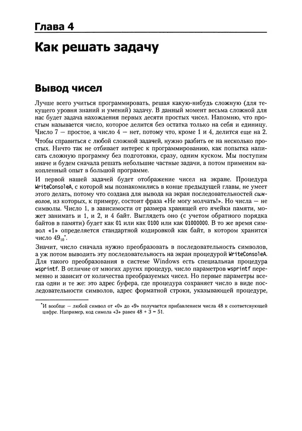 Александр Крупник - Ассемблер. Самоучитель - Страница № 57
