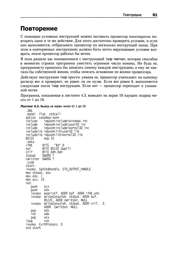 Александр Крупник - Ассемблер. Самоучитель - Страница № 61
