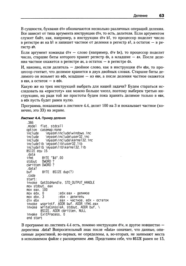 Александр Крупник - Ассемблер. Самоучитель - Страница № 63