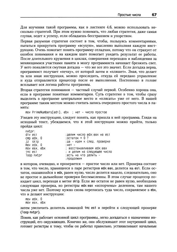 Александр Крупник - Ассемблер. Самоучитель - Страница № 67