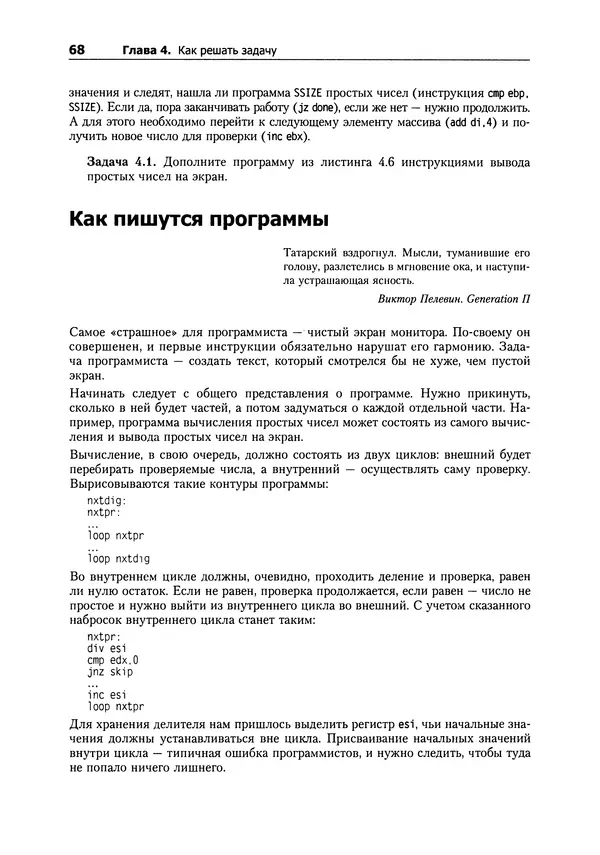 Александр Крупник - Ассемблер. Самоучитель - Страница № 68