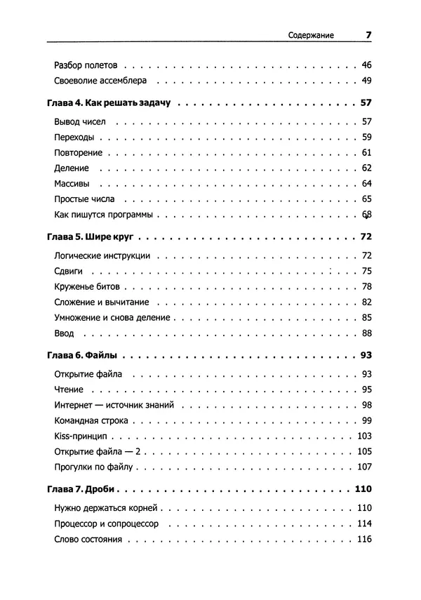 Александр Крупник - Ассемблер. Самоучитель - Страница № 7