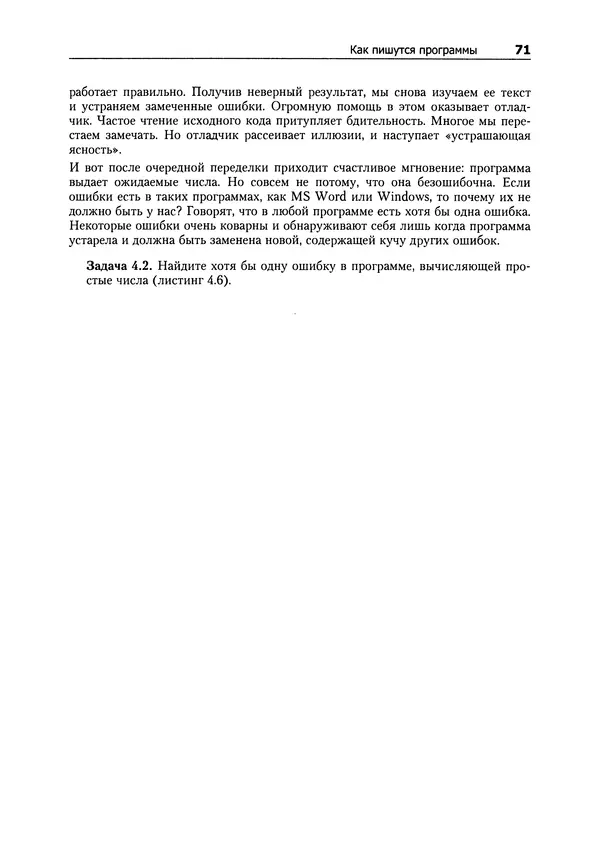 Александр Крупник - Ассемблер. Самоучитель - Страница № 71