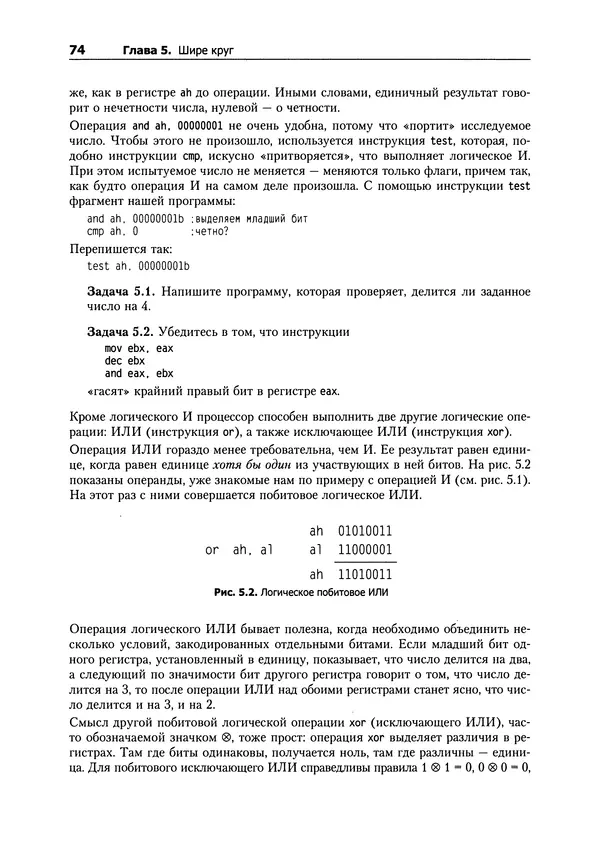 Александр Крупник - Ассемблер. Самоучитель - Страница № 74