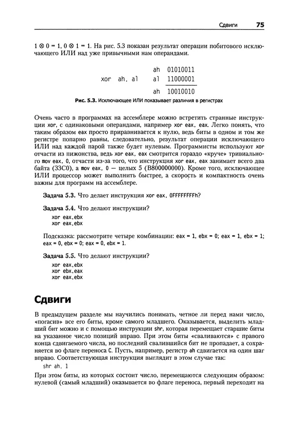 Александр Крупник - Ассемблер. Самоучитель - Страница № 75