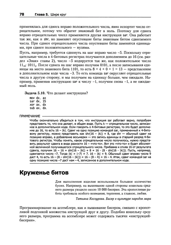 Александр Крупник - Ассемблер. Самоучитель - Страница № 78