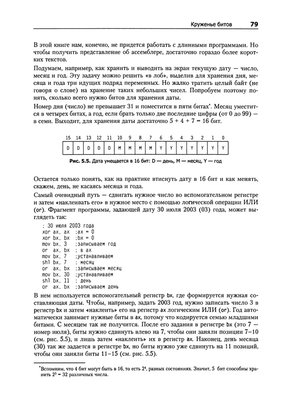 Александр Крупник - Ассемблер. Самоучитель - Страница № 79