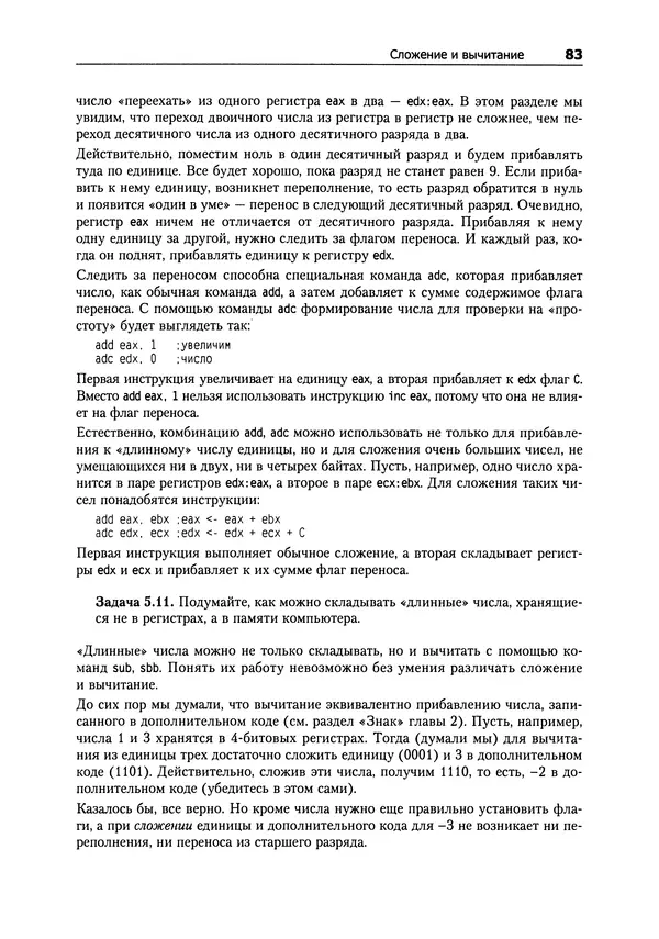 Александр Крупник - Ассемблер. Самоучитель - Страница № 83