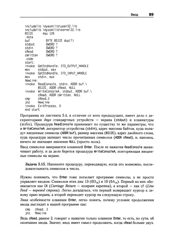 Александр Крупник - Ассемблер. Самоучитель - Страница № 89