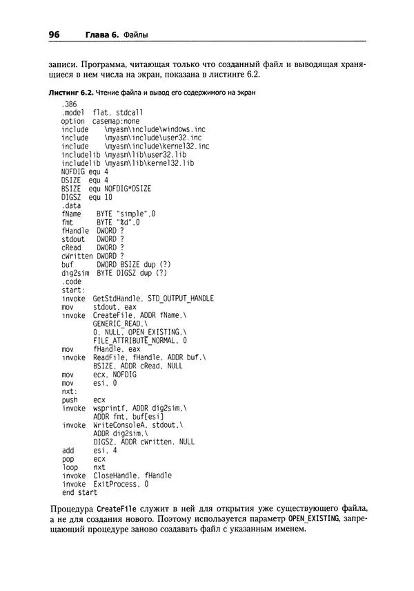 Александр Крупник - Ассемблер. Самоучитель - Страница № 96
