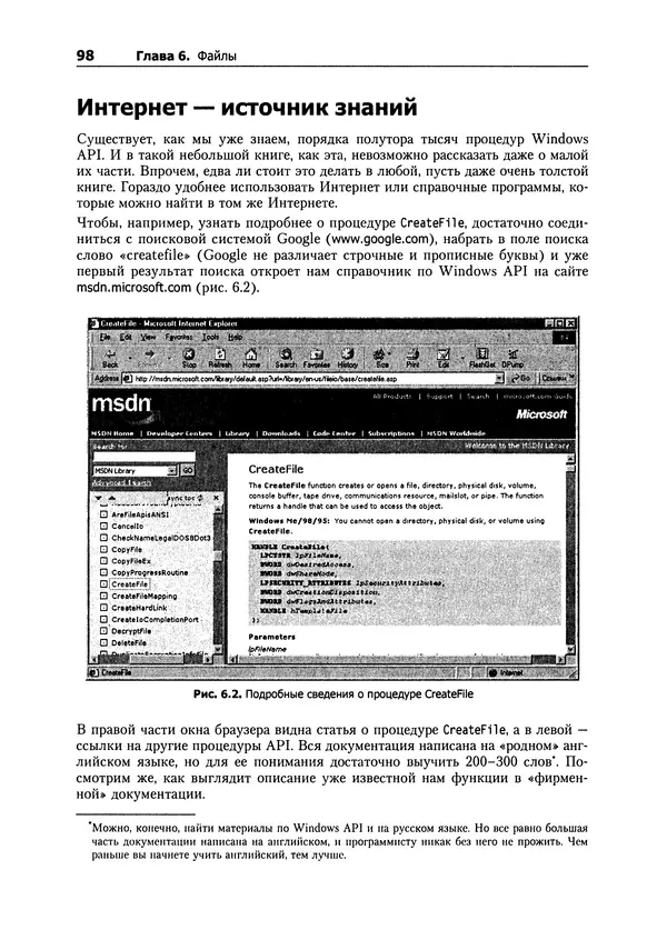 Александр Крупник - Ассемблер. Самоучитель - Страница № 98