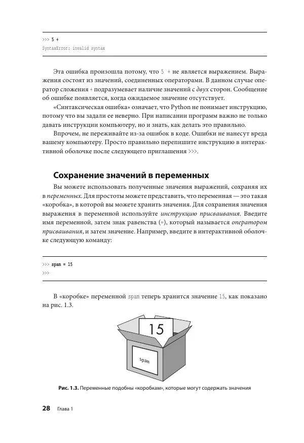Эл Свейгарт - Учим Python, делая крутые игры - Страница № 29