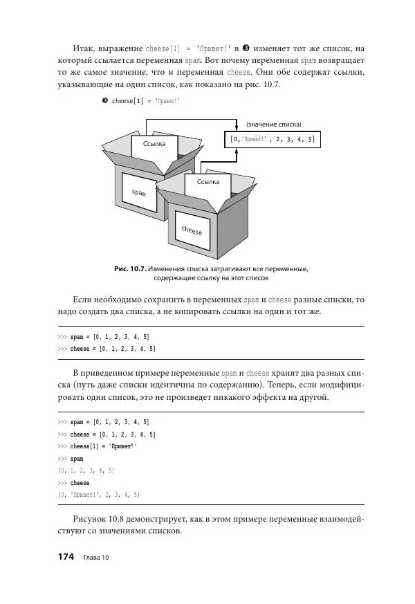 Эл Свейгарт - Учим Python, делая крутые игры - Страница № 175