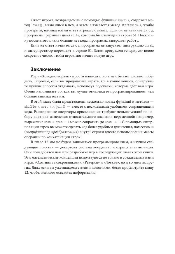 Эл Свейгарт - Учим Python, делая крутые игры - Страница № 209