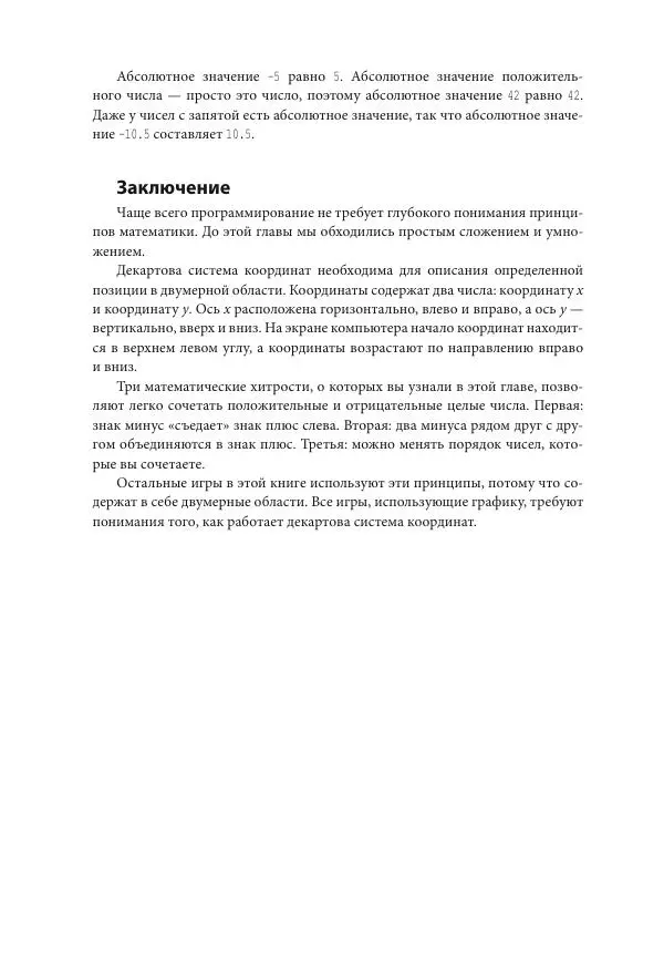 Эл Свейгарт - Учим Python, делая крутые игры - Страница № 217