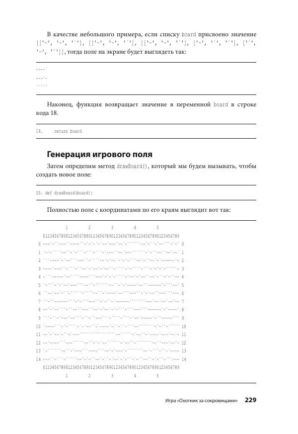 Эл Свейгарт - Учим Python, делая крутые игры - Страница № 230