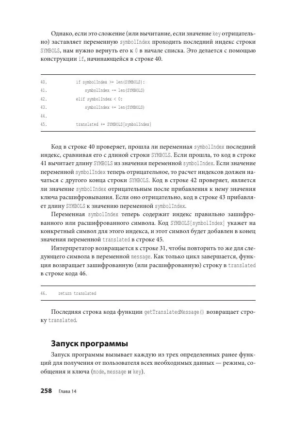 Эл Свейгарт - Учим Python, делая крутые игры - Страница № 259