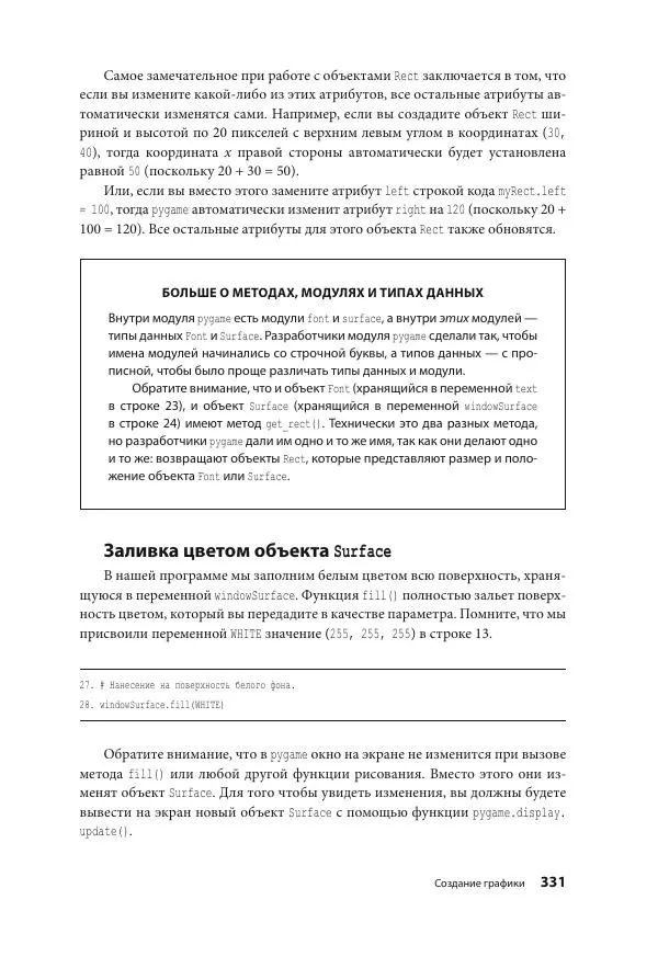 Эл Свейгарт - Учим Python, делая крутые игры - Страница № 332