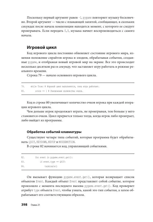 Эл Свейгарт - Учим Python, делая крутые игры - Страница № 399
