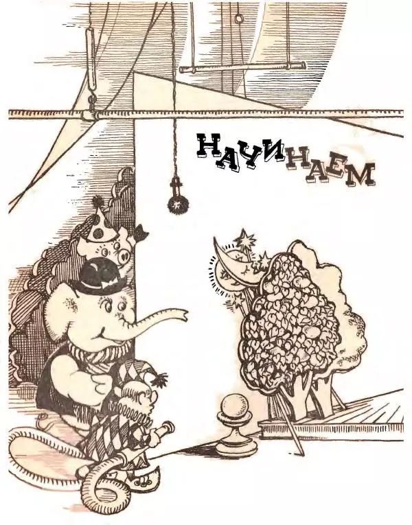 Марчелло Арджилли - Начинаем представление! - Страница № 8