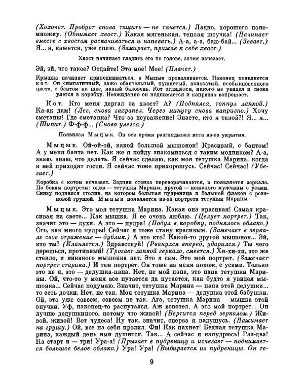 Марчелло Арджилли - Начинаем представление! - Страница № 15