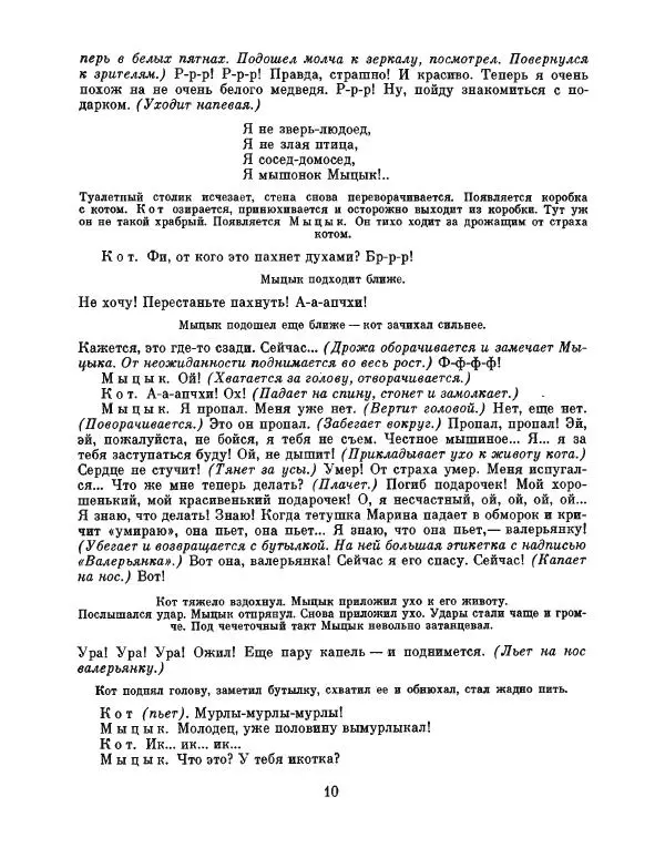 Марчелло Арджилли - Начинаем представление! - Страница № 16