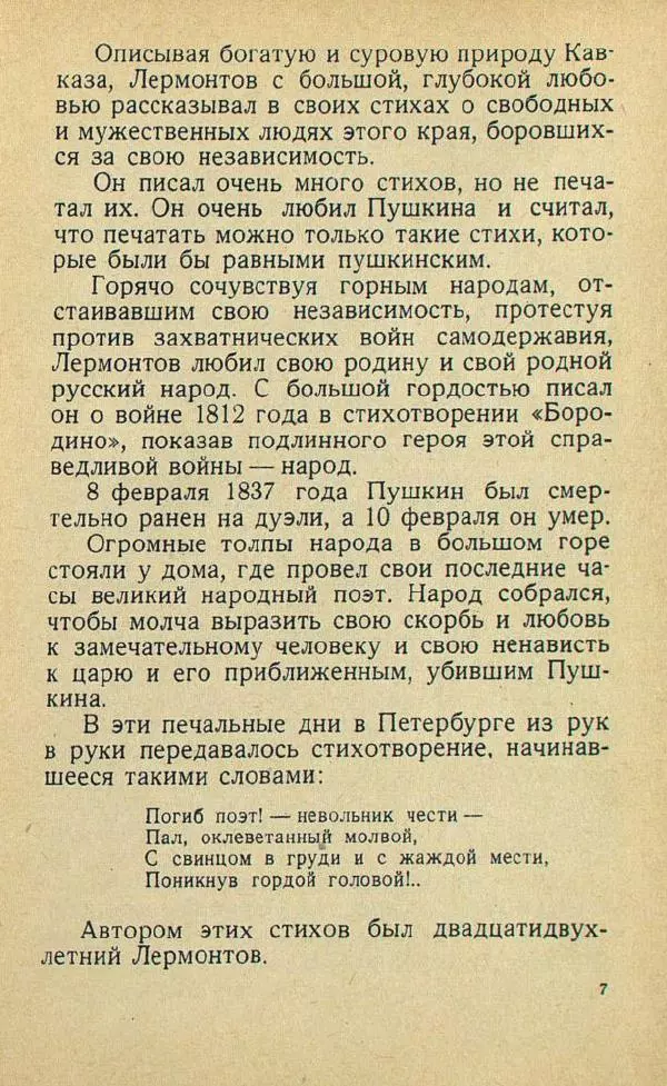 Михаил Лермонтов - Избранное - Страница № 11