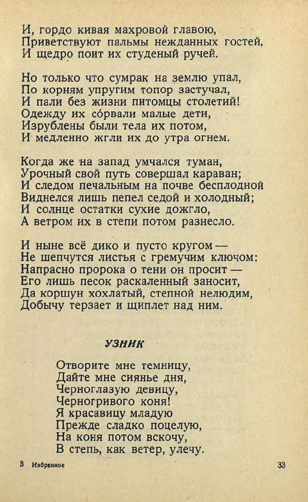Михаил Лермонтов - Избранное - Страница № 37