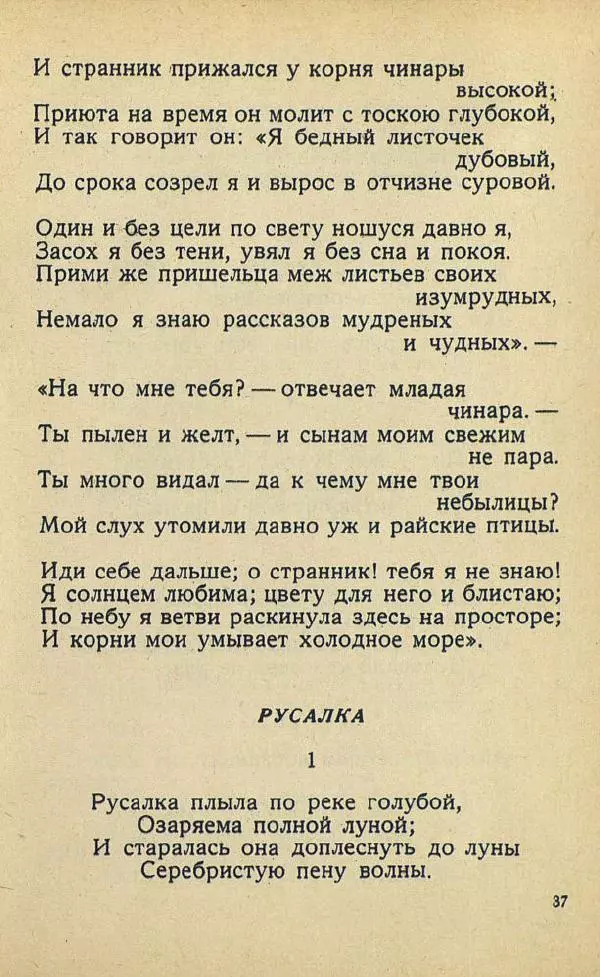 Михаил Лермонтов - Избранное - Страница № 41