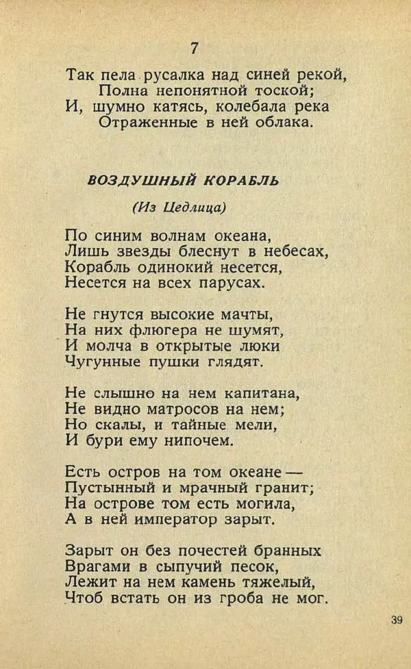 Михаил Лермонтов - Избранное - Страница № 43